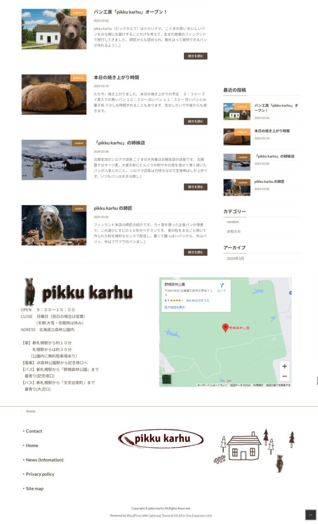 パン工房「pikku karhu」のＨＰのnewsページ画像