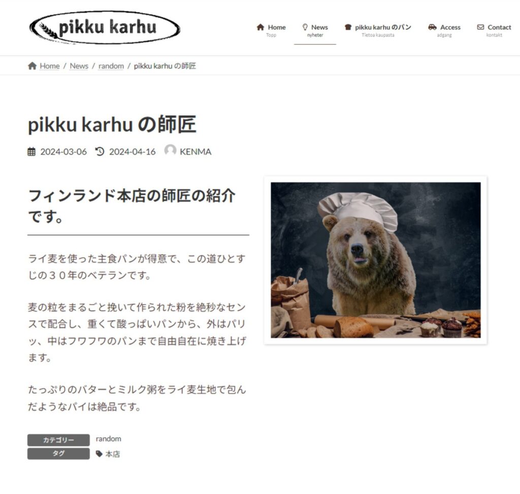 パン工房「pikku karhu」のＨＰのnews記事(パン職人の師匠に関して)